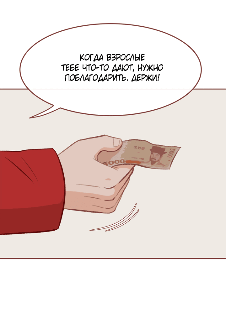 Манга Зимний бриз - Глава 11 Страница 59