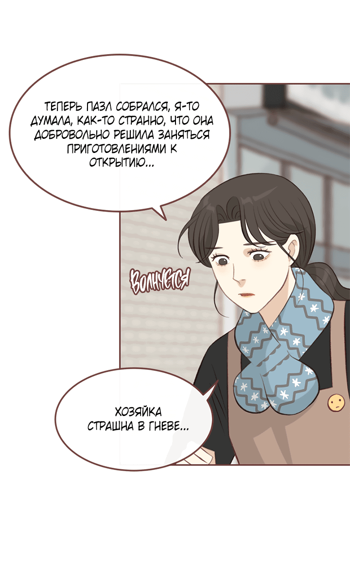 Манга Зимний бриз - Глава 11 Страница 10