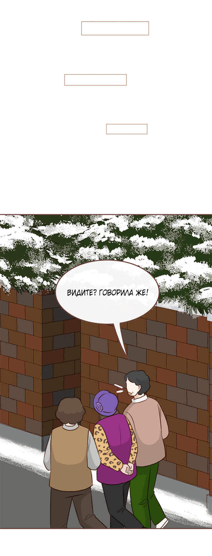 Манга Зимний бриз - Глава 11 Страница 35