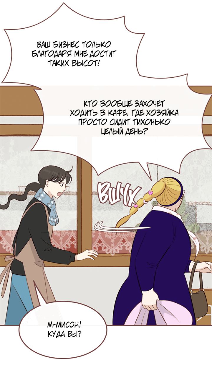 Манга Зимний бриз - Глава 11 Страница 13