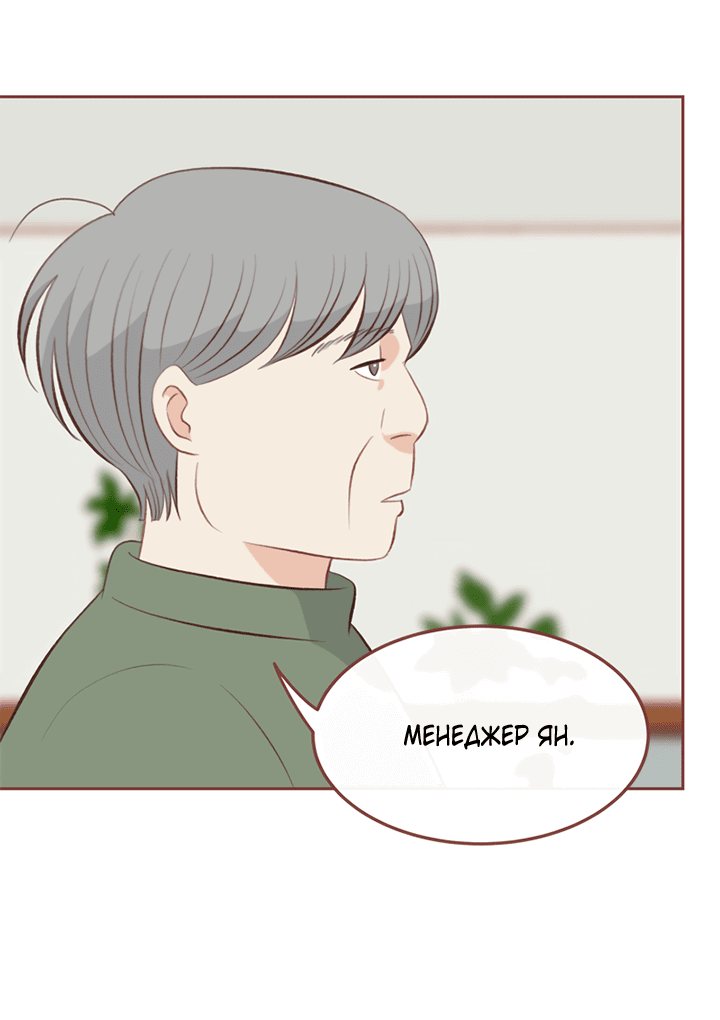 Манга Зимний бриз - Глава 11 Страница 8