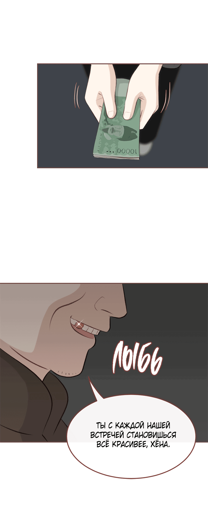 Манга Зимний бриз - Глава 11 Страница 64