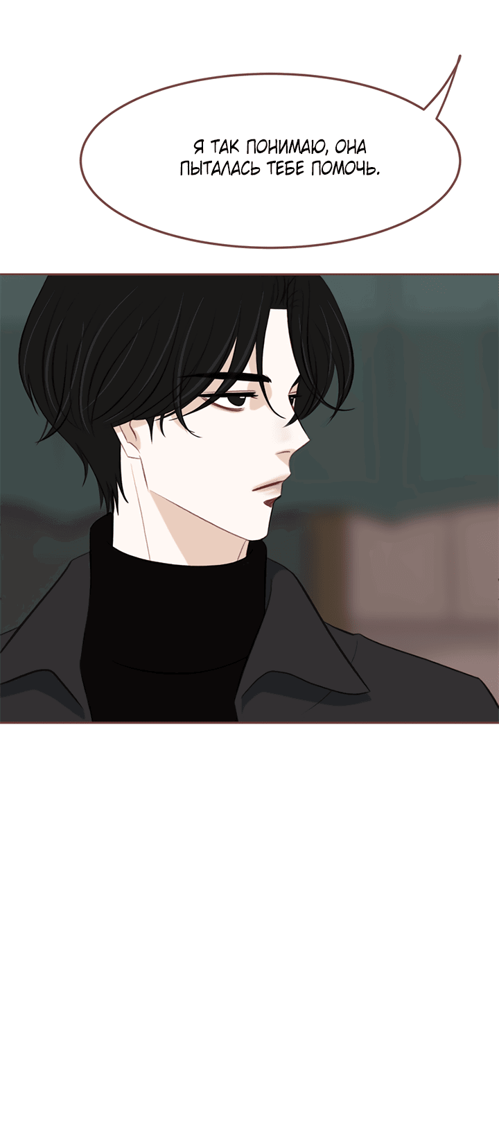 Манга Зимний бриз - Глава 11 Страница 30