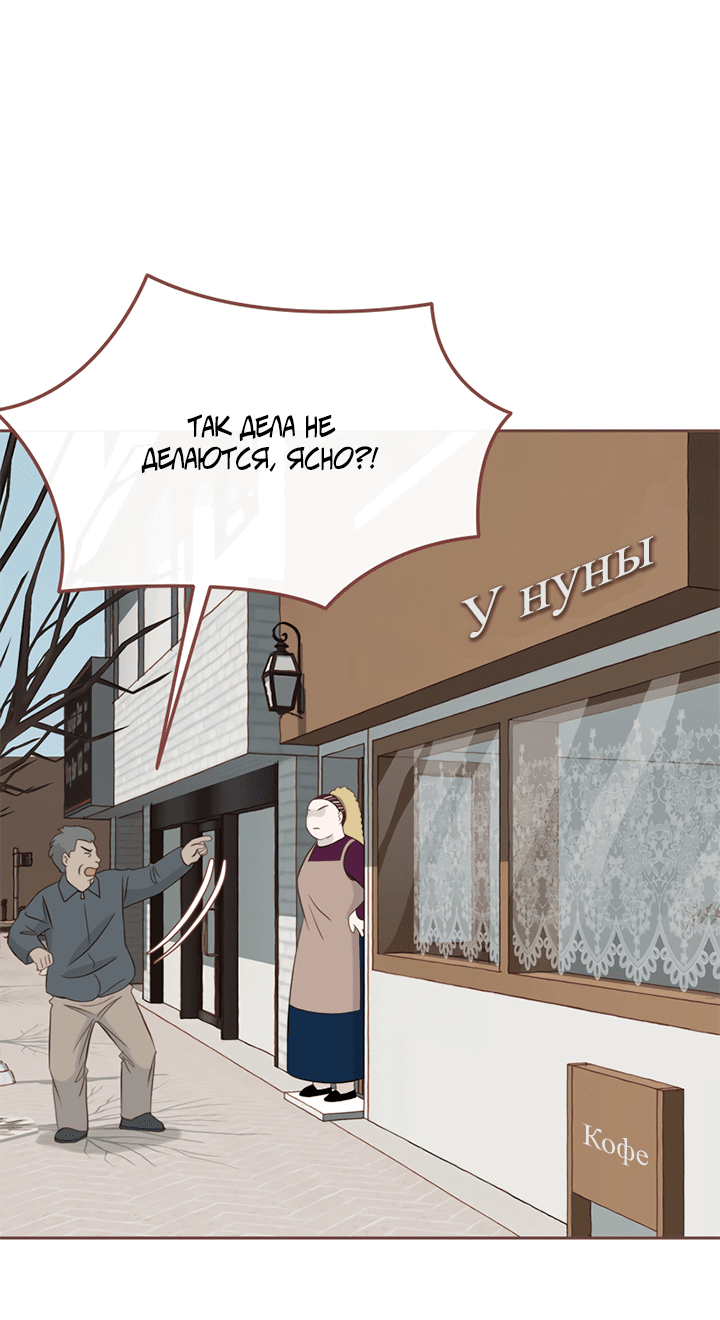 Манга Зимний бриз - Глава 11 Страница 50