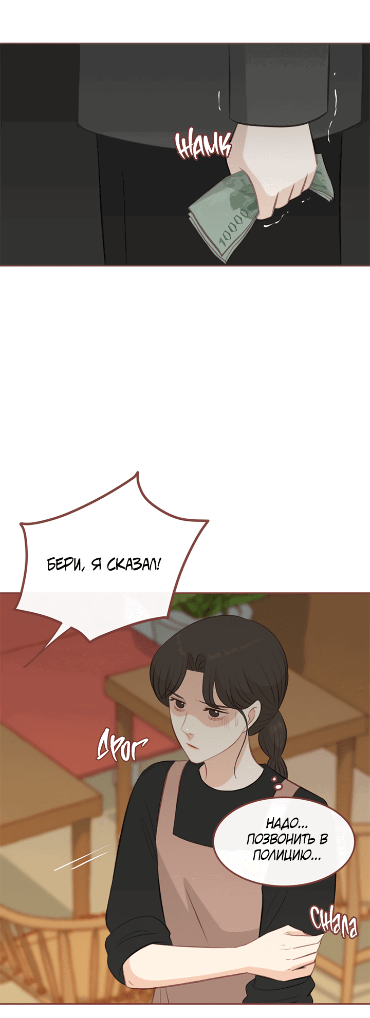 Манга Зимний бриз - Глава 11 Страница 66