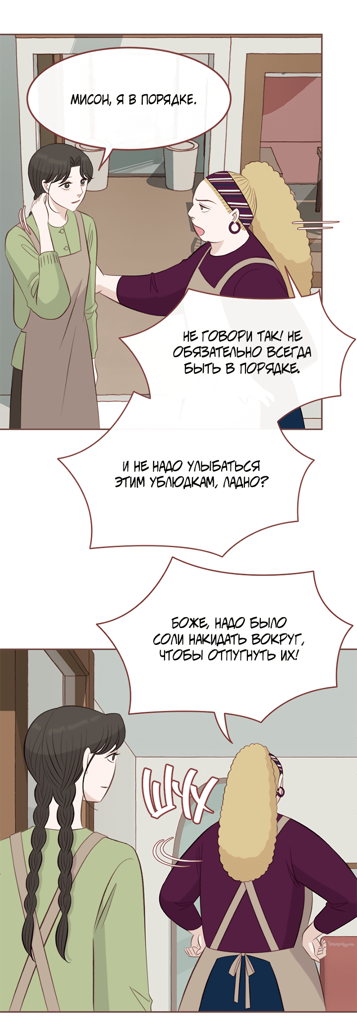 Манга Зимний бриз - Глава 11 Страница 53