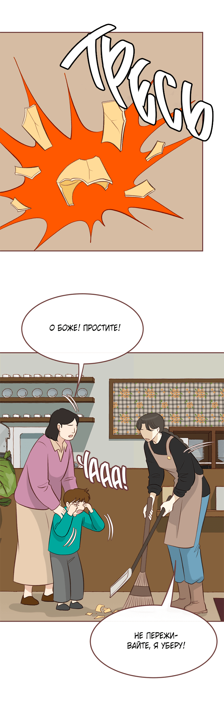 Манга Зимний бриз - Глава 11 Страница 33