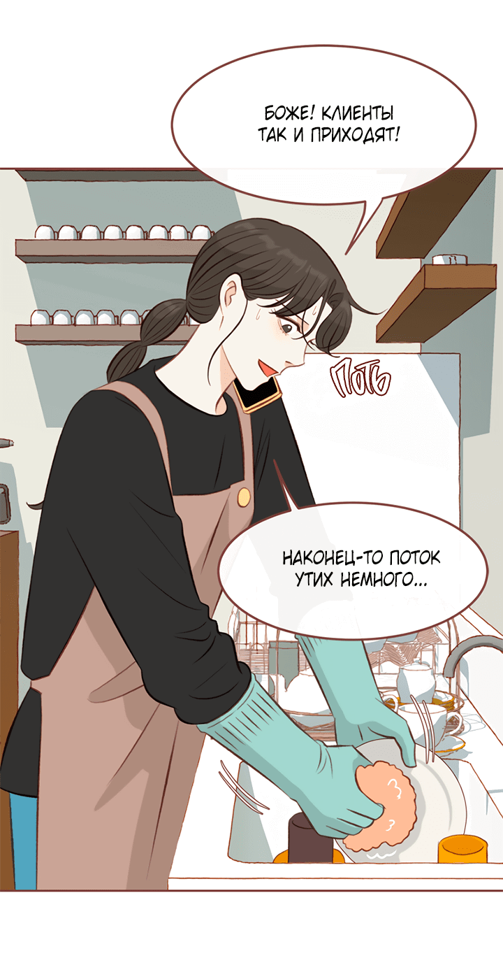 Манга Зимний бриз - Глава 11 Страница 40