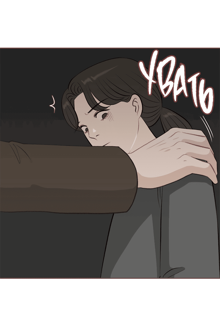 Манга Зимний бриз - Глава 11 Страница 65