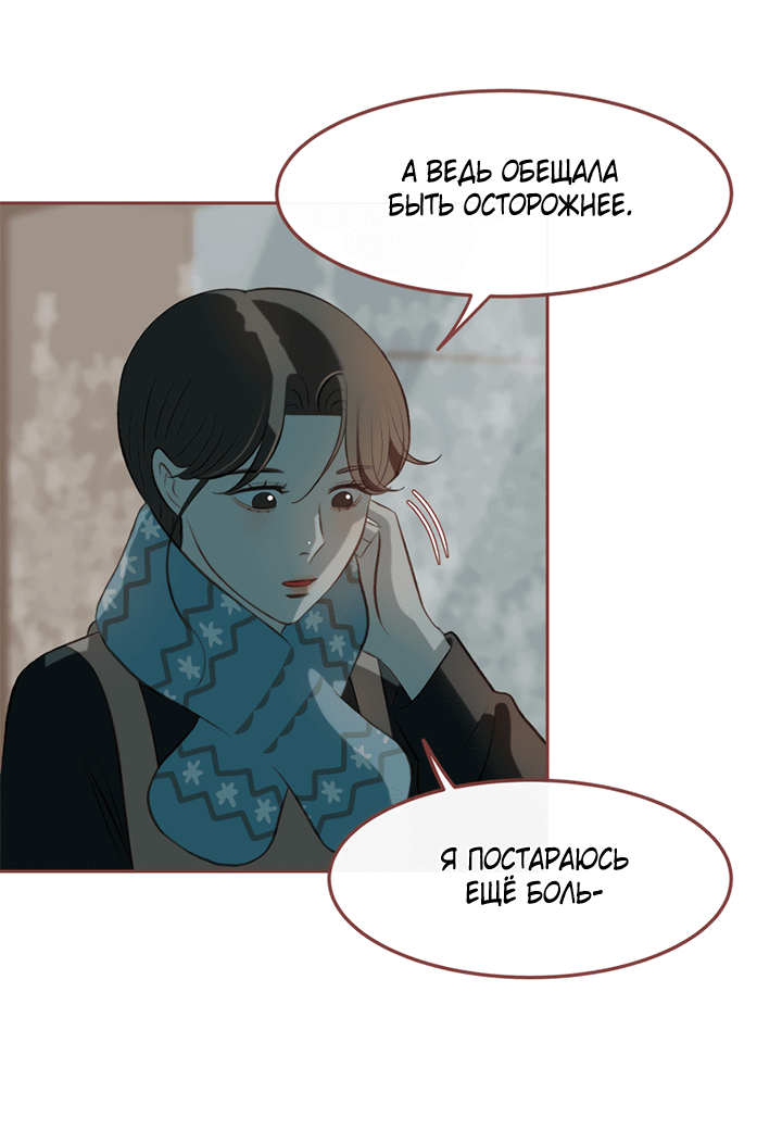 Манга Зимний бриз - Глава 12 Страница 43