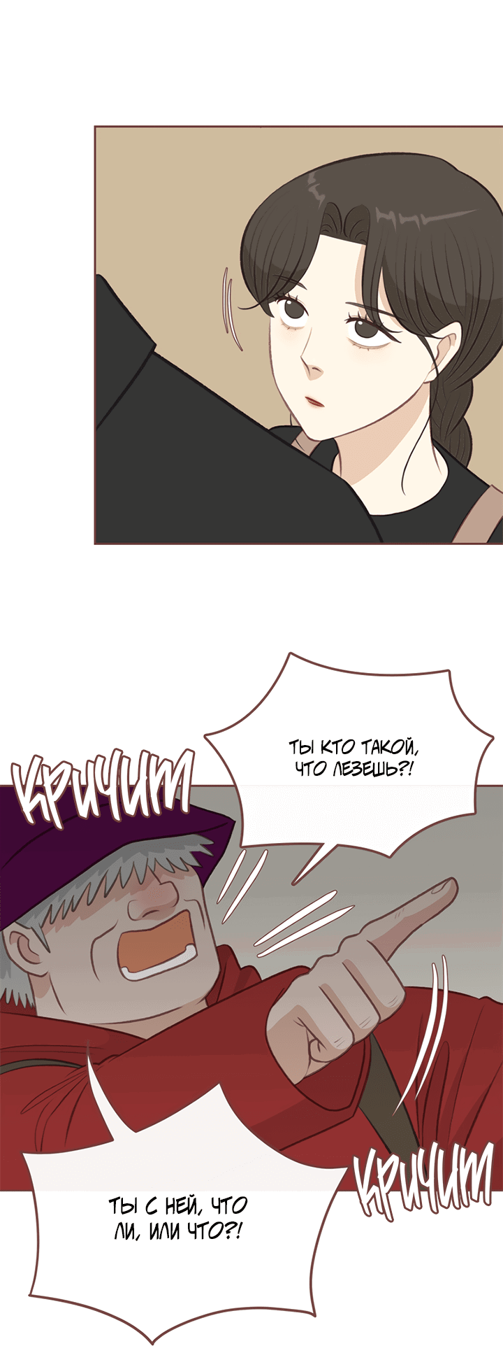 Манга Зимний бриз - Глава 12 Страница 3