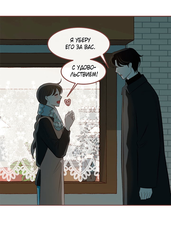 Манга Зимний бриз - Глава 12 Страница 38