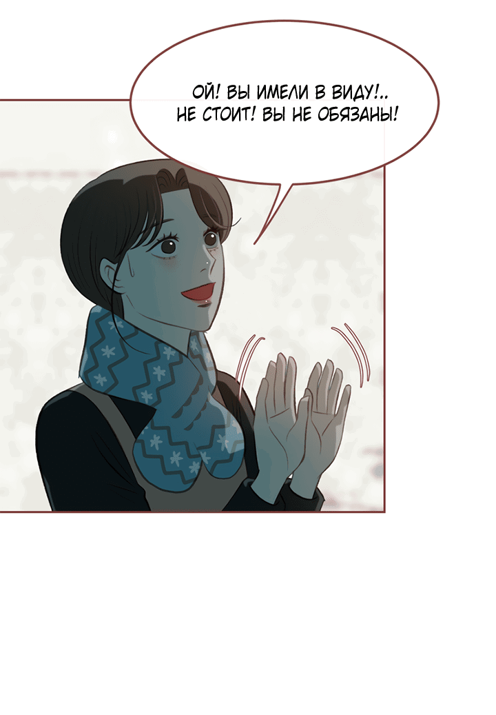 Манга Зимний бриз - Глава 12 Страница 39