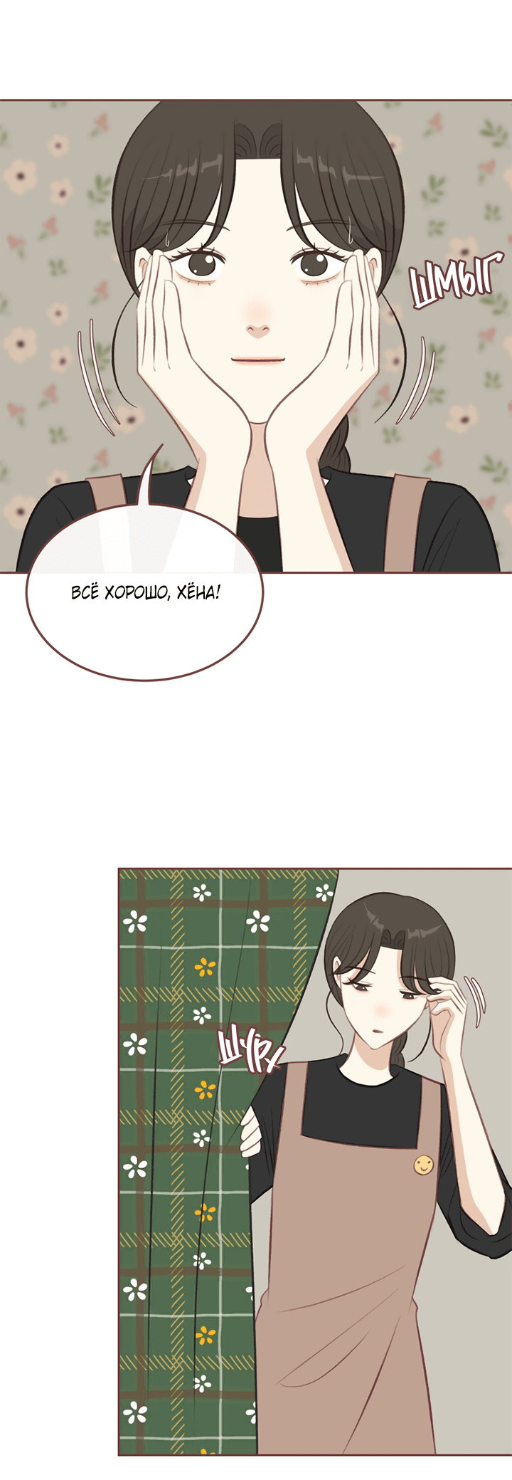 Манга Зимний бриз - Глава 12 Страница 8