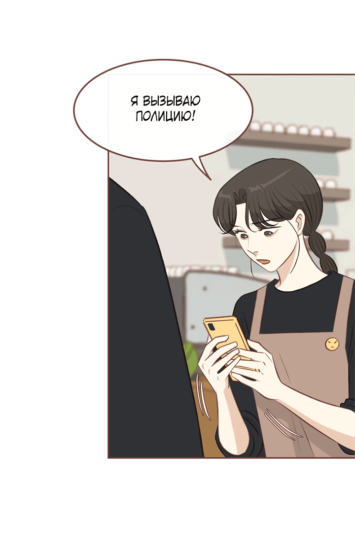 Манга Зимний бриз - Глава 12 Страница 24