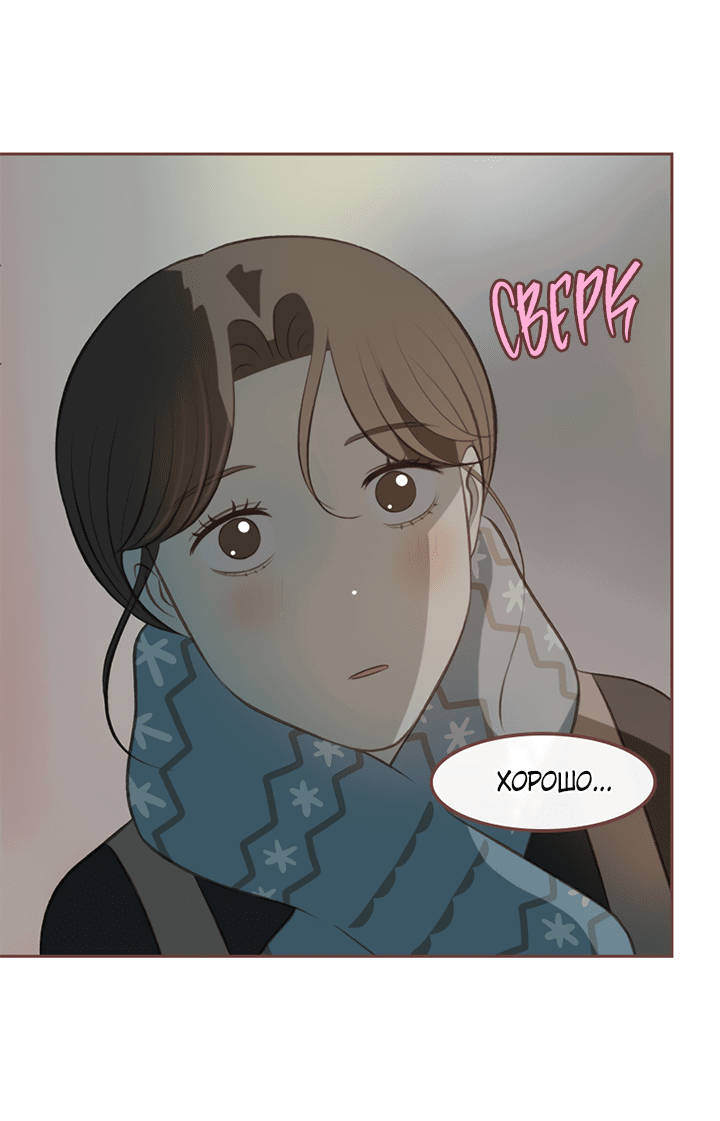 Манга Зимний бриз - Глава 12 Страница 46