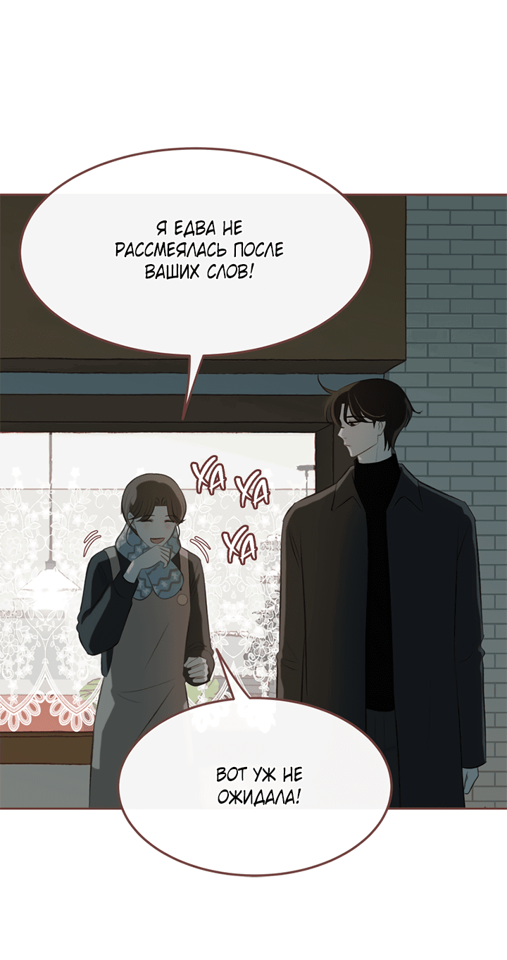 Манга Зимний бриз - Глава 12 Страница 28