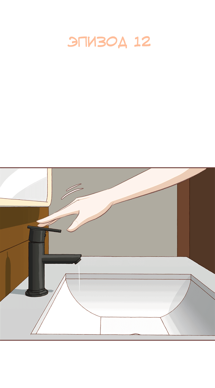 Манга Зимний бриз - Глава 12 Страница 6