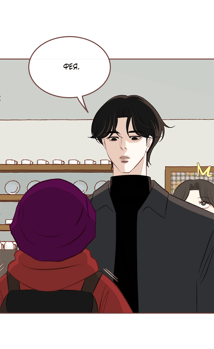 Манга Зимний бриз - Глава 12 Страница 25