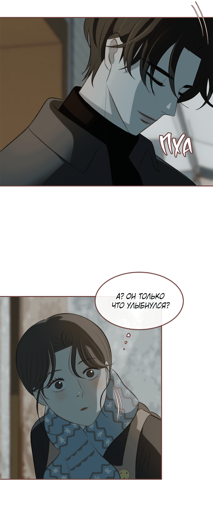 Манга Зимний бриз - Глава 12 Страница 31