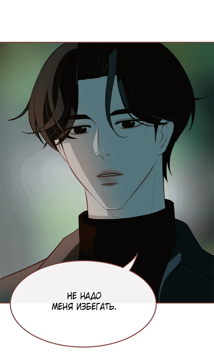 Манга Зимний бриз - Глава 12 Страница 45