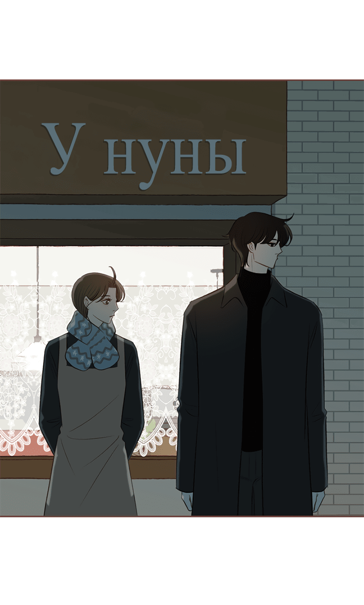 Манга Зимний бриз - Глава 12 Страница 19