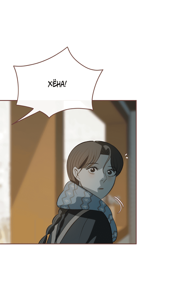 Манга Зимний бриз - Глава 12 Страница 48