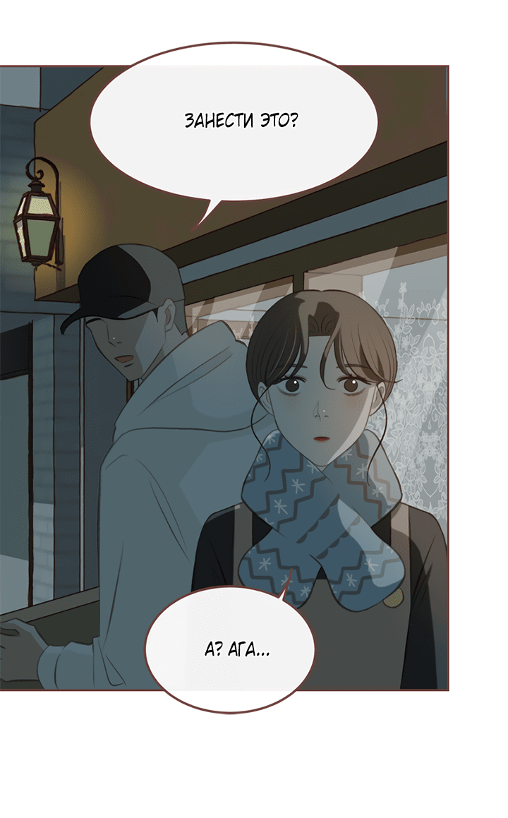 Манга Зимний бриз - Глава 12 Страница 53