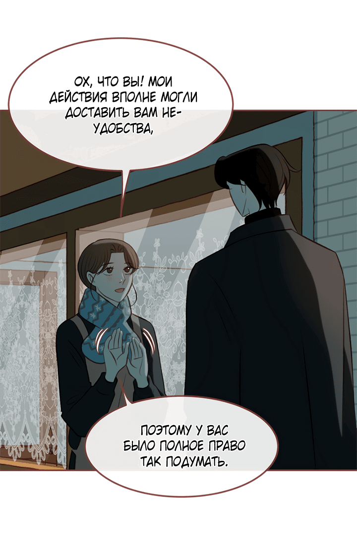Манга Зимний бриз - Глава 12 Страница 35