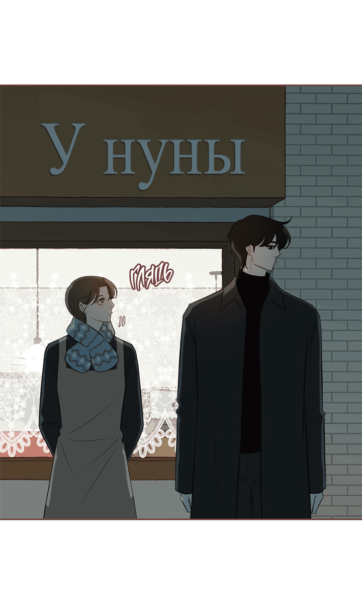 Манга Зимний бриз - Глава 12 Страница 20