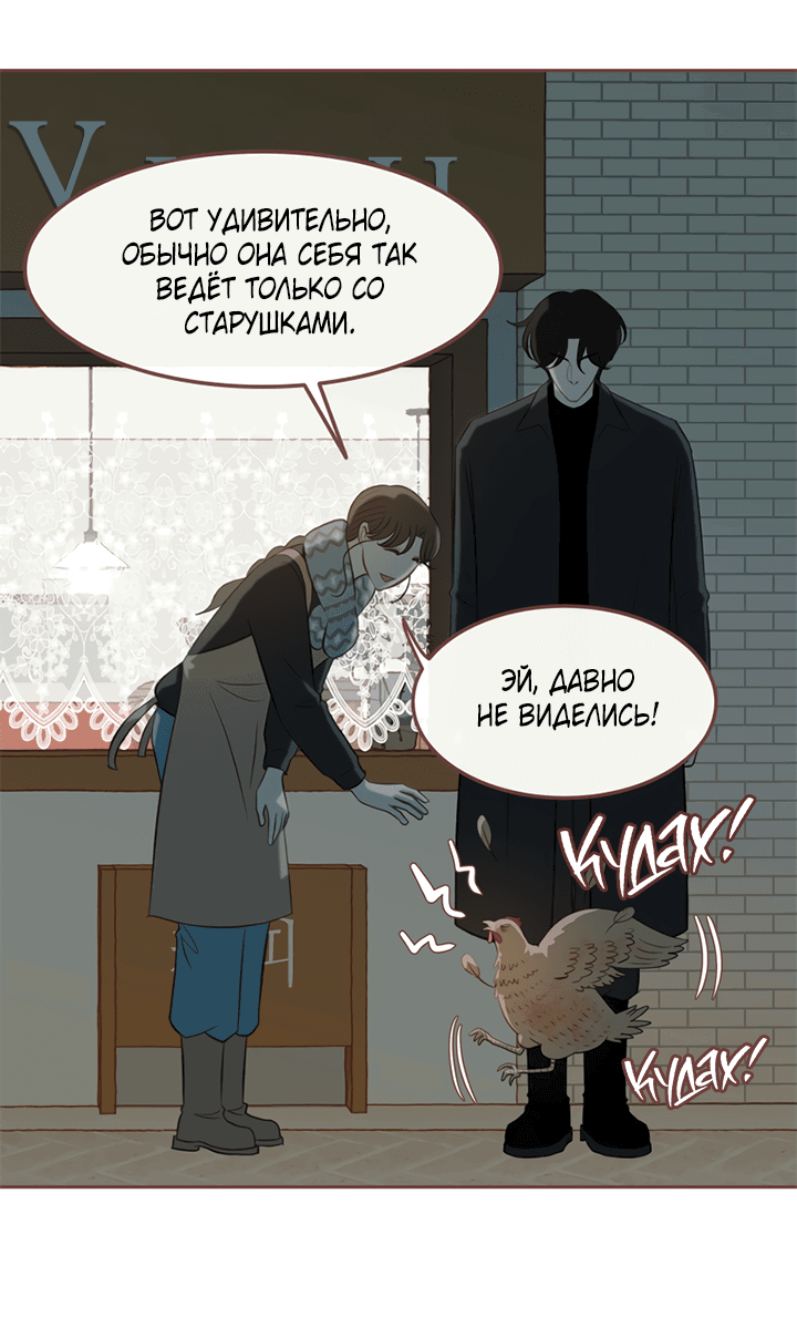 Манга Зимний бриз - Глава 12 Страница 17