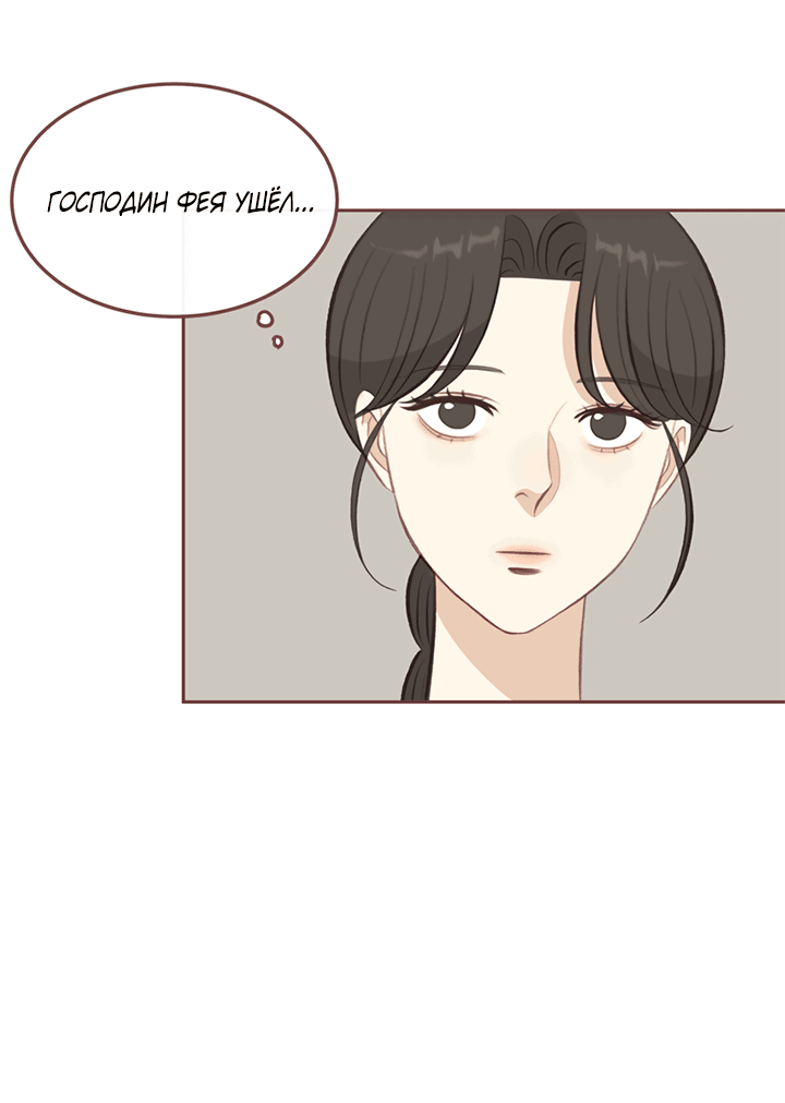 Манга Зимний бриз - Глава 12 Страница 10