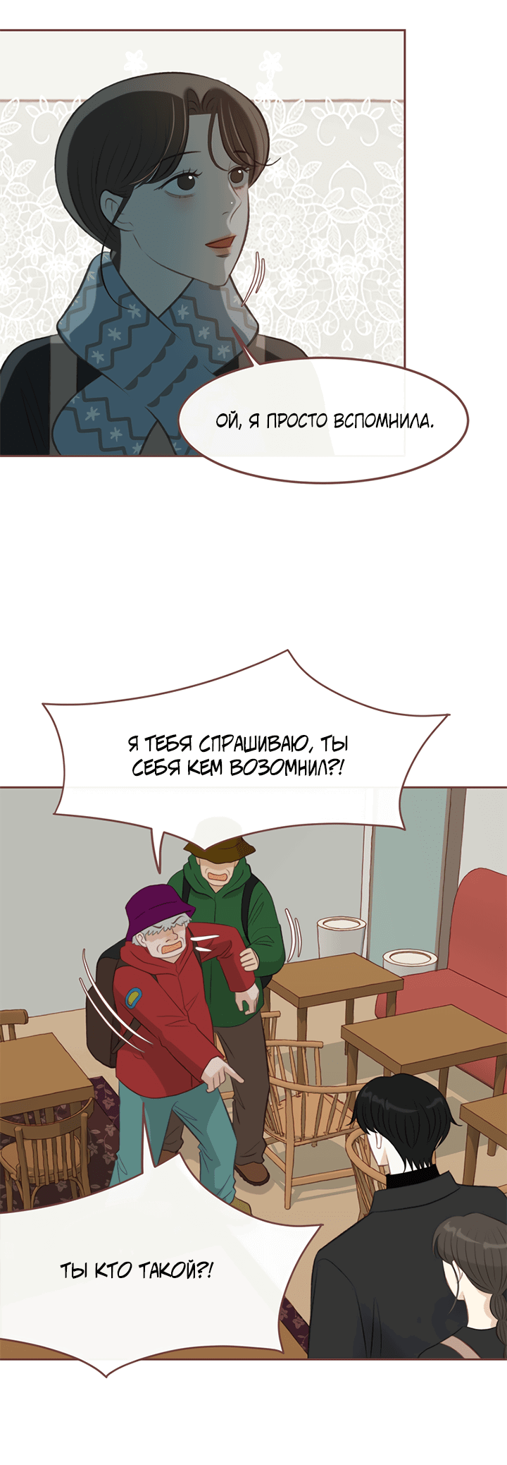 Манга Зимний бриз - Глава 12 Страница 23