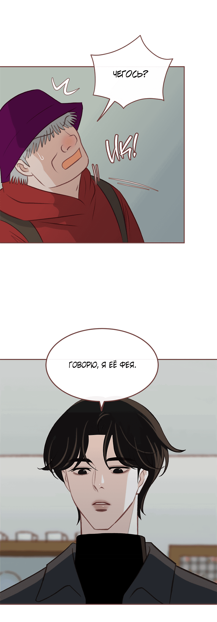 Манга Зимний бриз - Глава 12 Страница 26