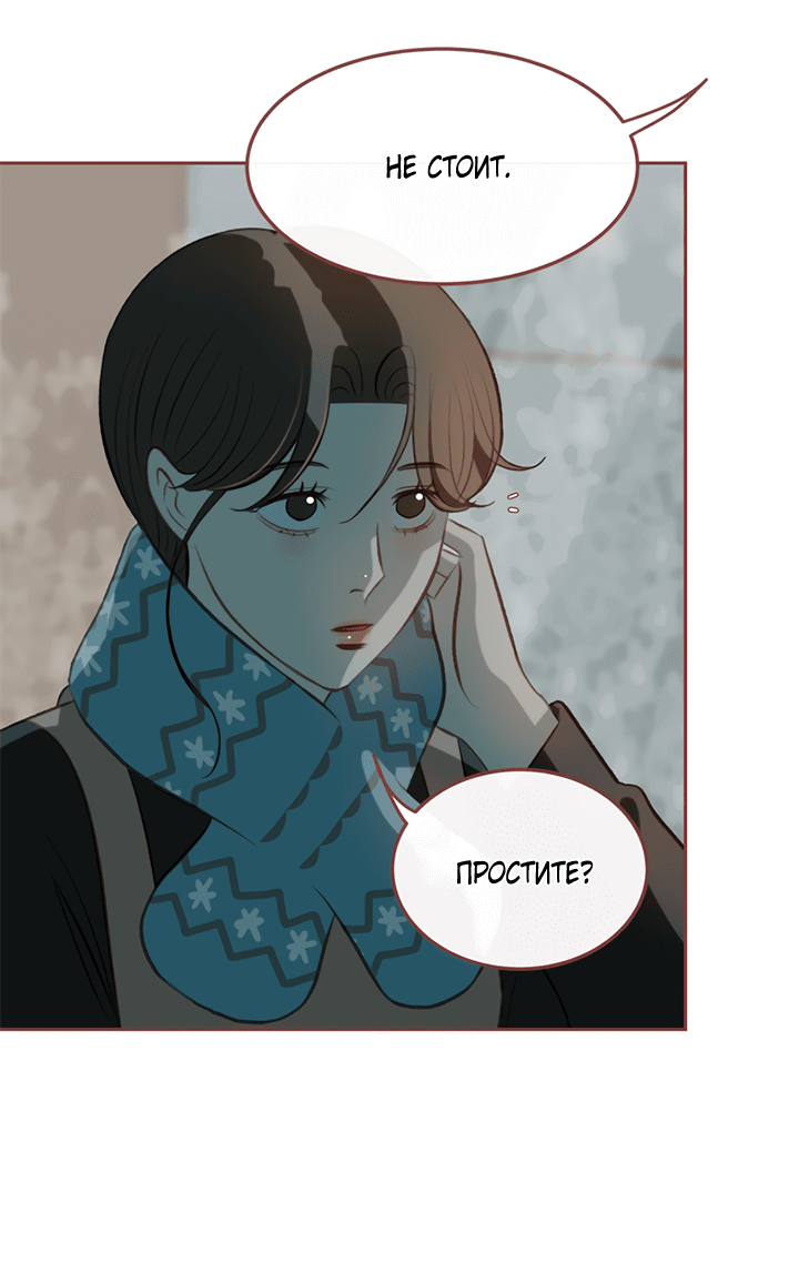 Манга Зимний бриз - Глава 12 Страница 44