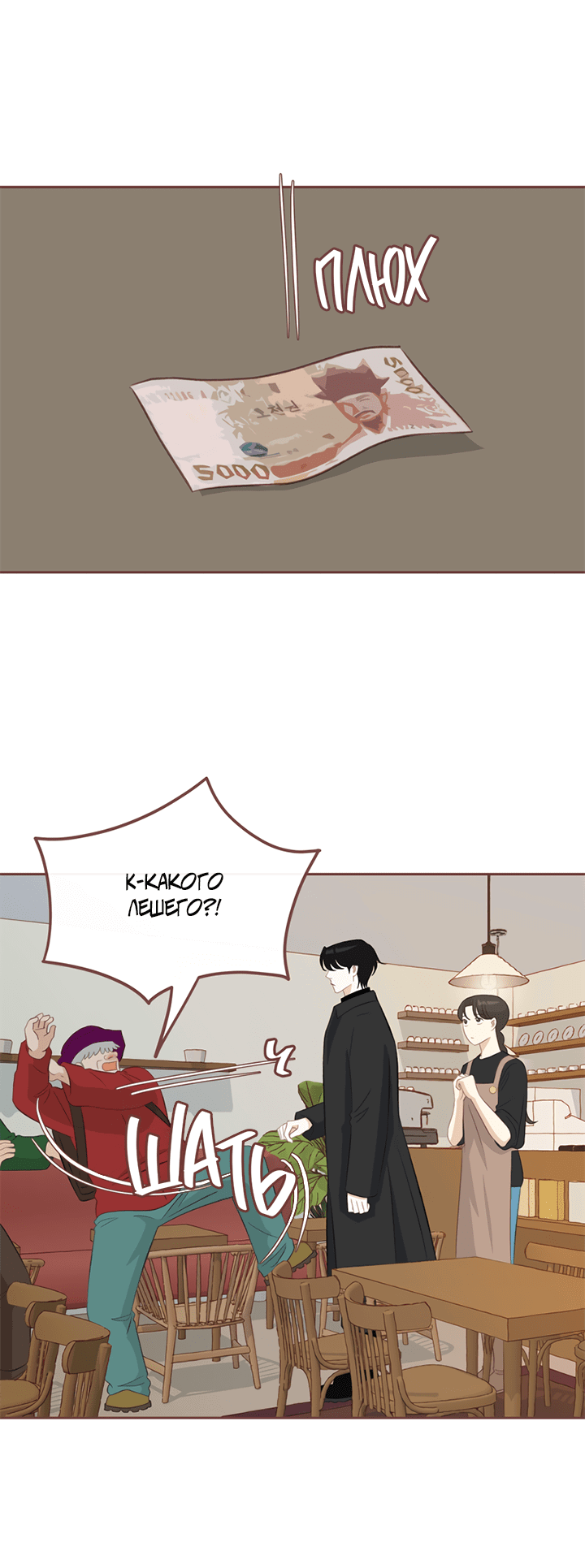 Манга Зимний бриз - Глава 12 Страница 1