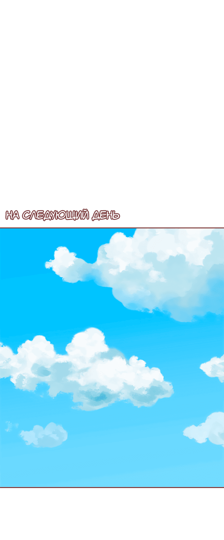 Манга Зимний бриз - Глава 12 Страница 65