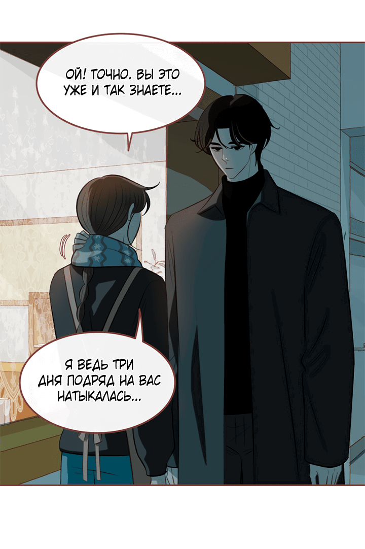 Манга Зимний бриз - Глава 12 Страница 42