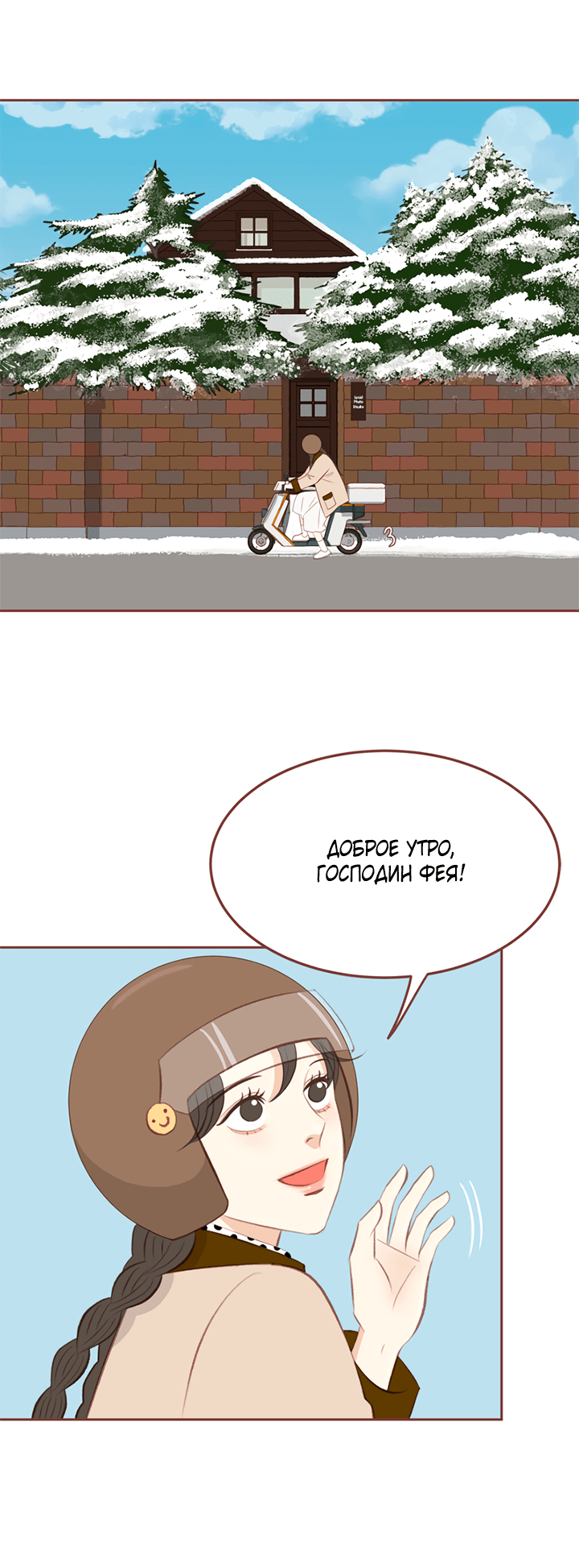 Манга Зимний бриз - Глава 12 Страница 70