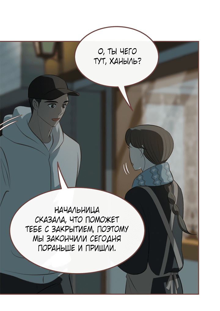 Манга Зимний бриз - Глава 12 Страница 49