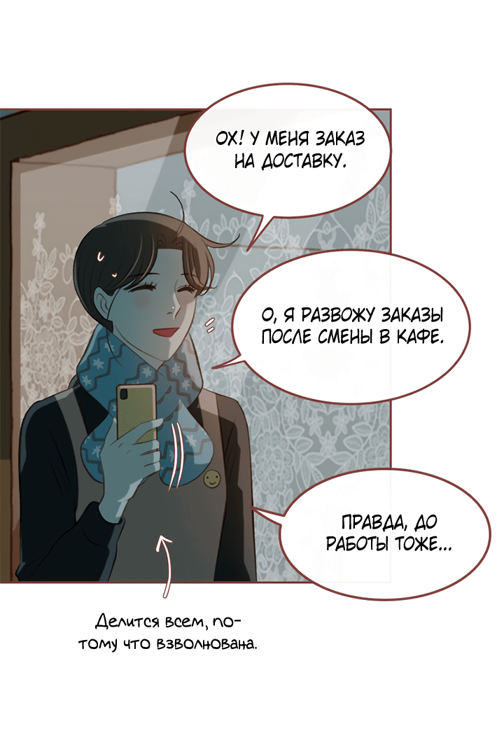 Манга Зимний бриз - Глава 12 Страница 41