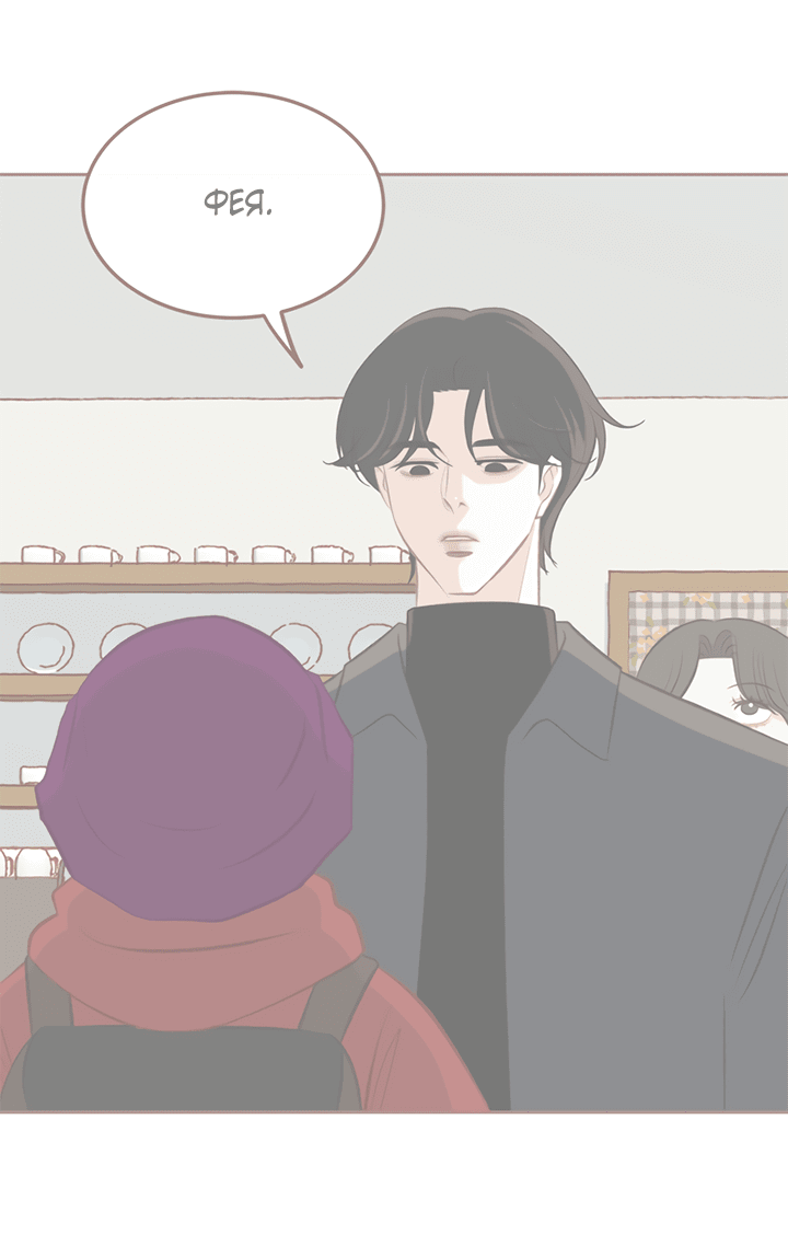 Манга Зимний бриз - Глава 12 Страница 57