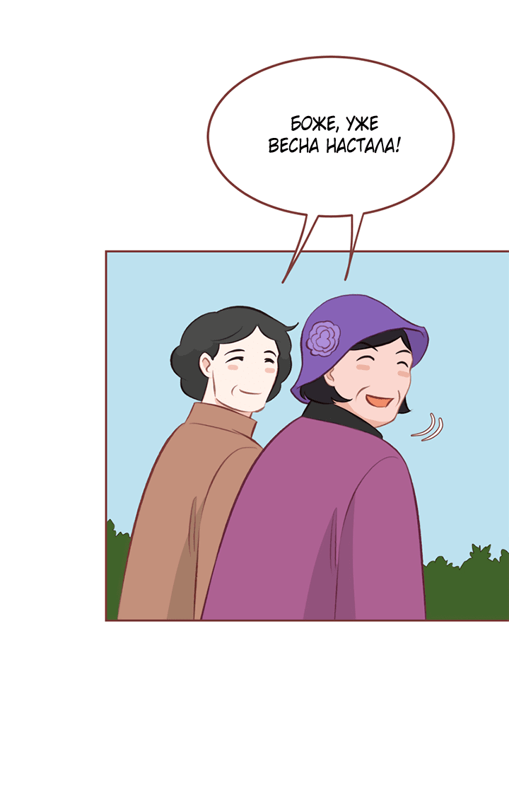 Манга Зимний бриз - Глава 12 Страница 69