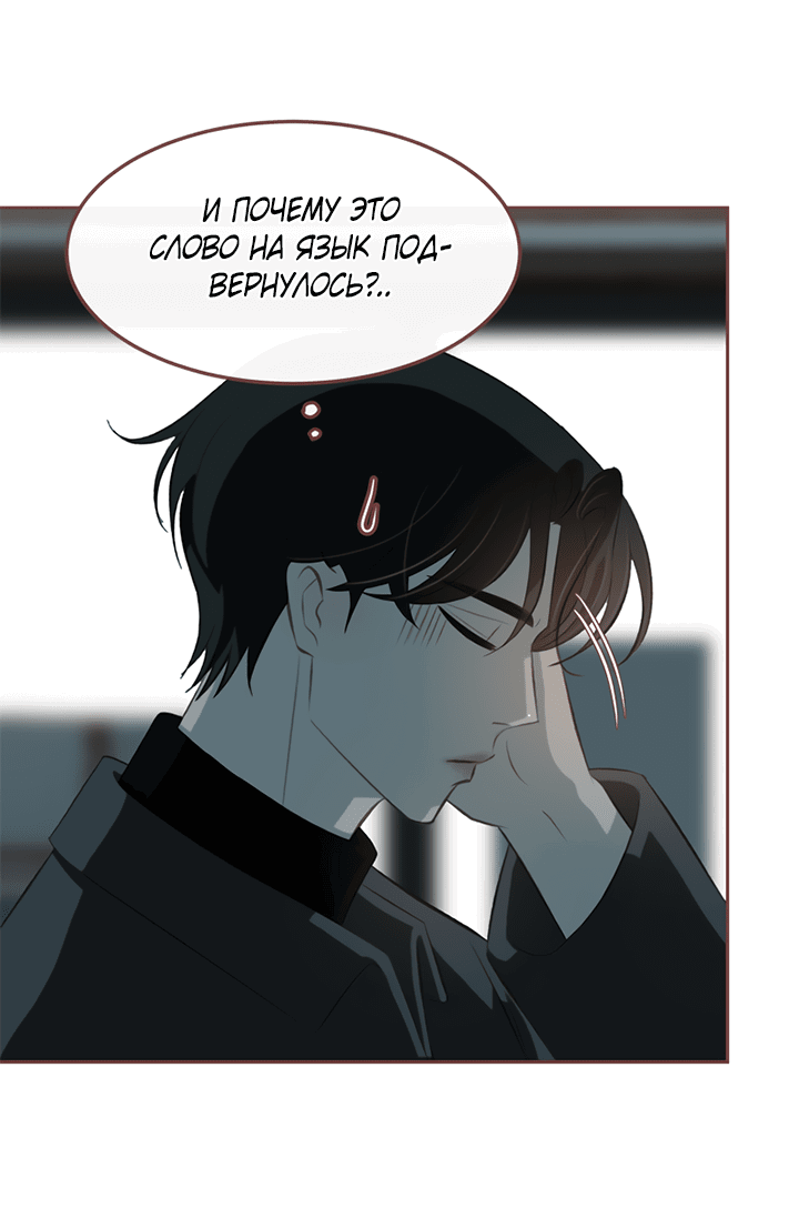 Манга Зимний бриз - Глава 12 Страница 58