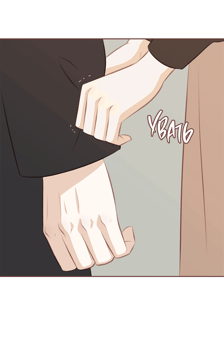 Манга Зимний бриз - Глава 12 Страница 61