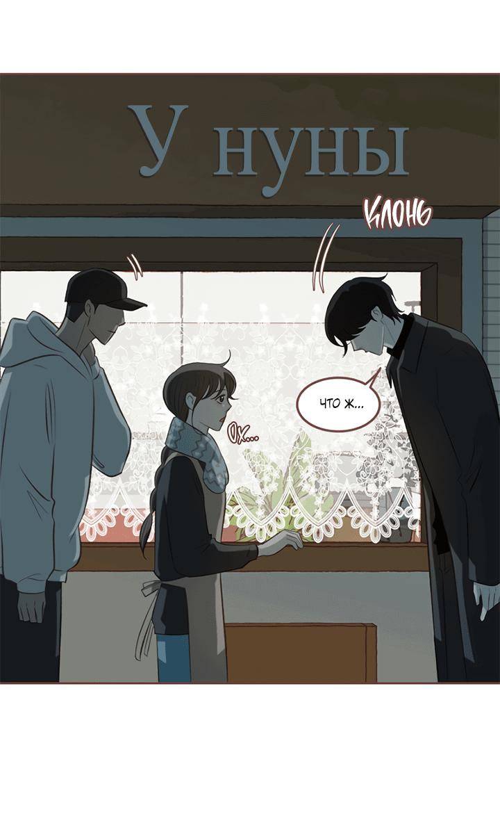 Манга Зимний бриз - Глава 12 Страница 51