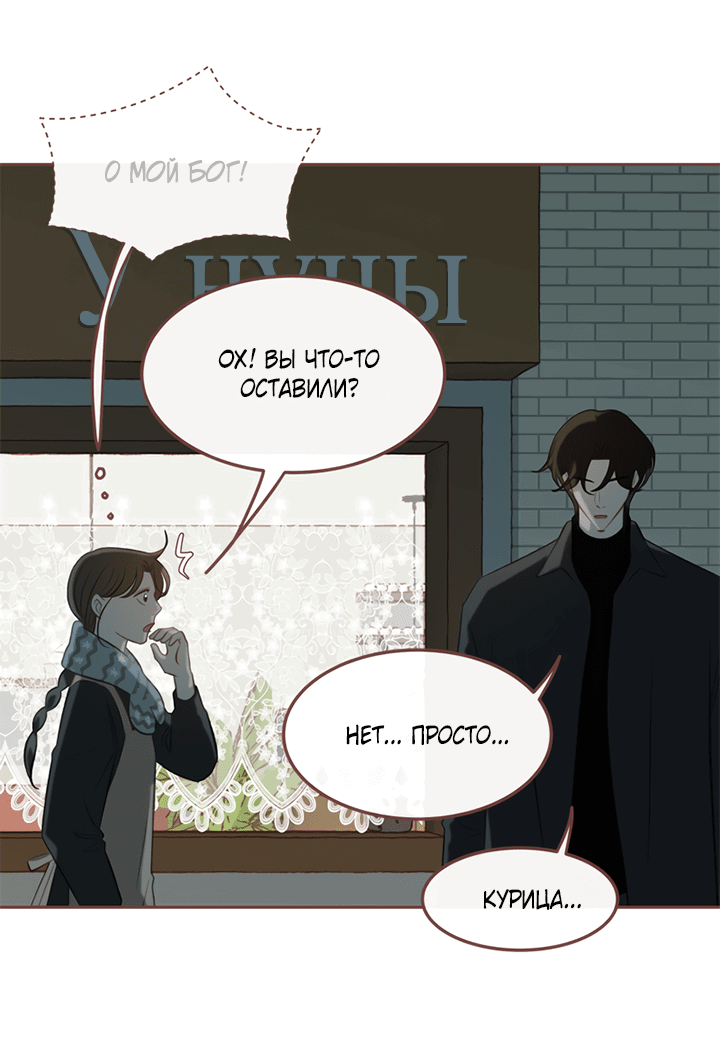 Манга Зимний бриз - Глава 12 Страница 14