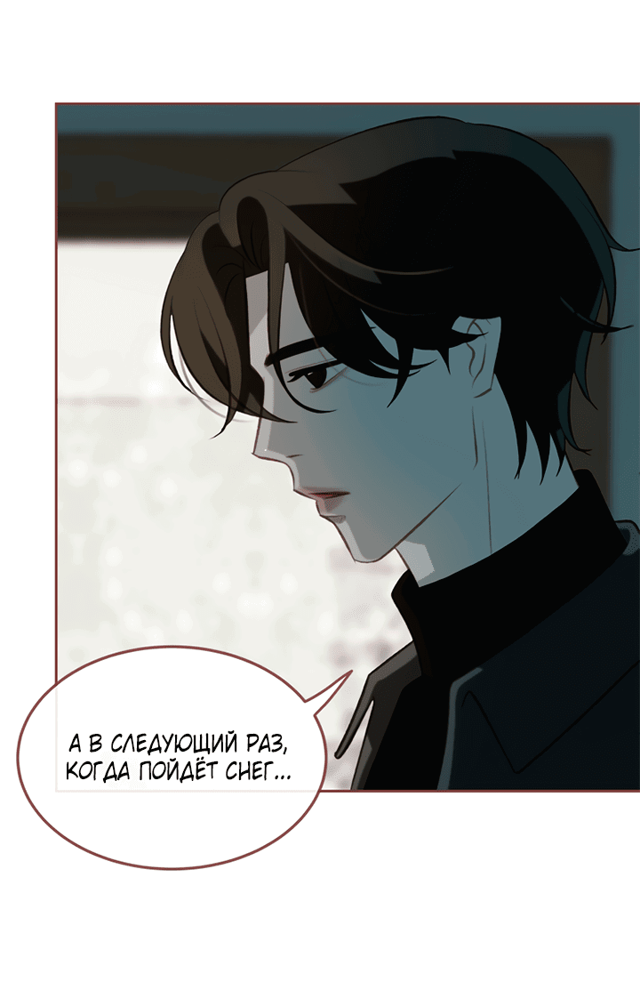 Манга Зимний бриз - Глава 12 Страница 36