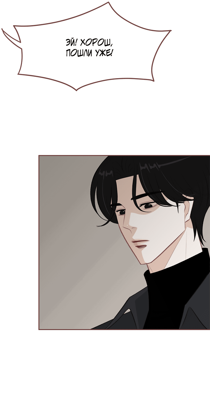 Манга Зимний бриз - Глава 12 Страница 4