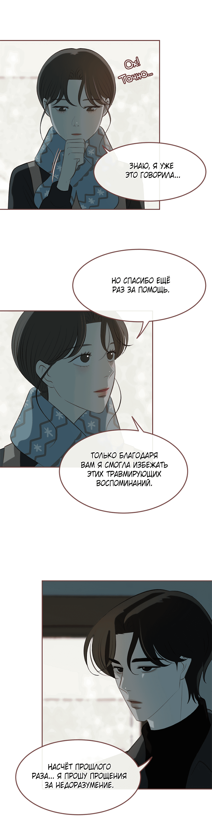 Манга Зимний бриз - Глава 12 Страница 34